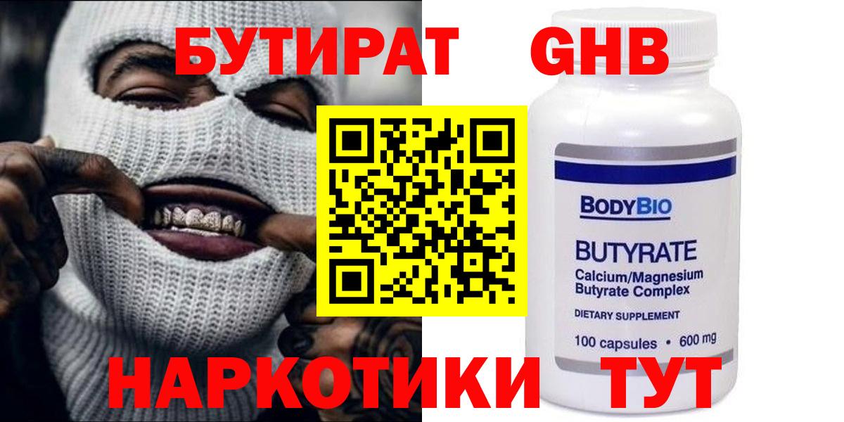 БУТИРАТ буратино  Вход с VPN  Оренбург 