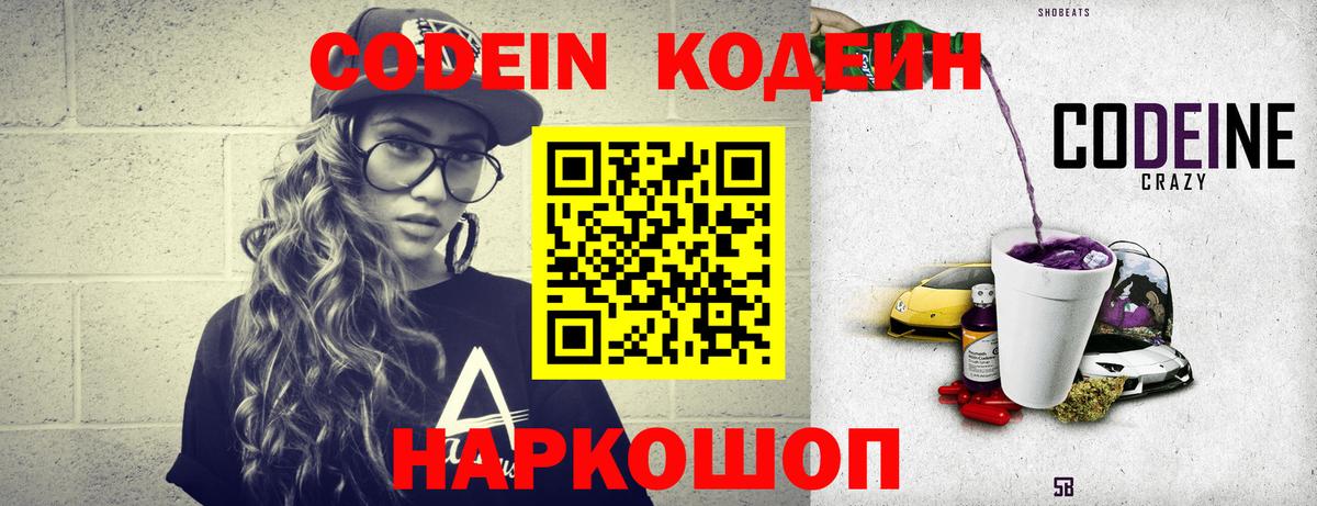 Codein Purple Drank  Вход с VPN  Оренбург 