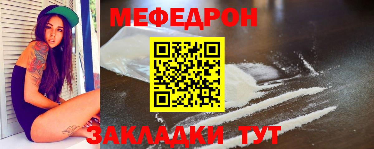 Меф мяу мяу мука Оренбург