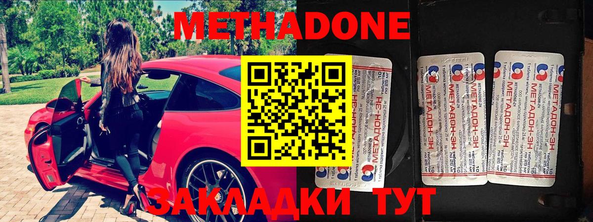 Метадон мёд Оренбург
