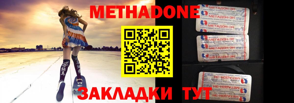 МЕТАДОН белоснежный  Вход с VPN  Оренбург 