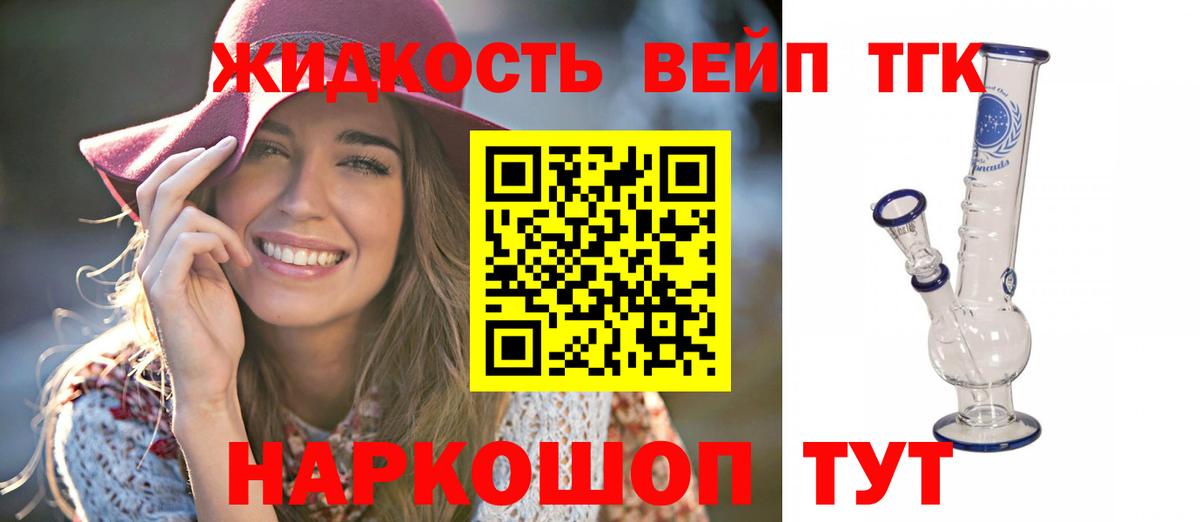 ТГК жижа Оренбург